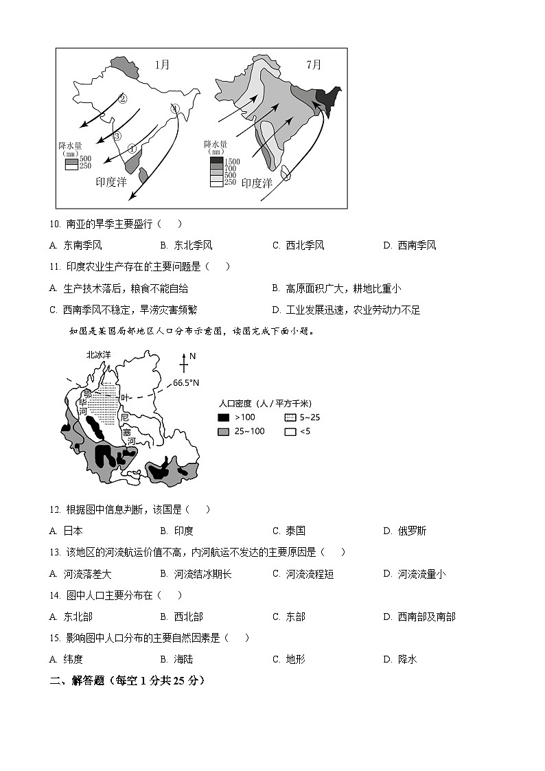 辽宁省铁岭市铁岭县2023-2024学年七年级下学期期中地理试题（原卷版+解析版）03