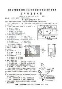 江苏省兴化市常青藤学校联盟2023-2024学年七年级下学期5月月考地理试题