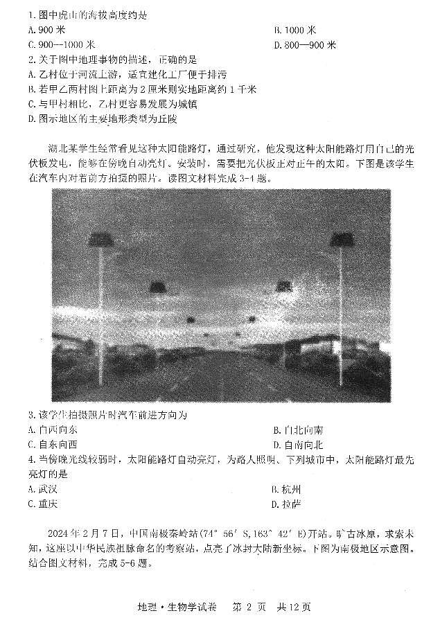 湖北省恩施土家族苗族自治州三校联考2023-2024学年八年级下学期5月期中地理生物试题02