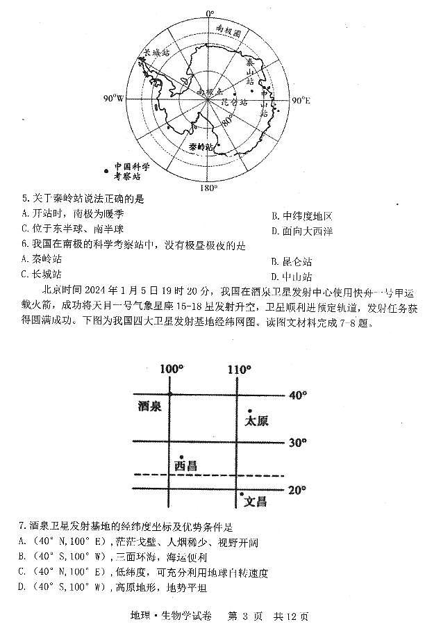 湖北省恩施土家族苗族自治州三校联考2023-2024学年八年级下学期5月期中地理生物试题03