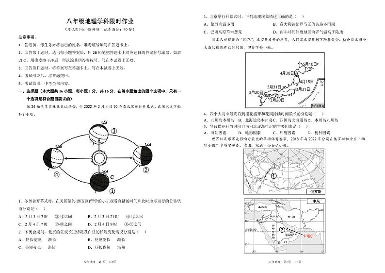 辽宁省阜新市实验中学2023-2024学年八年级下学期期中地理试题第1页