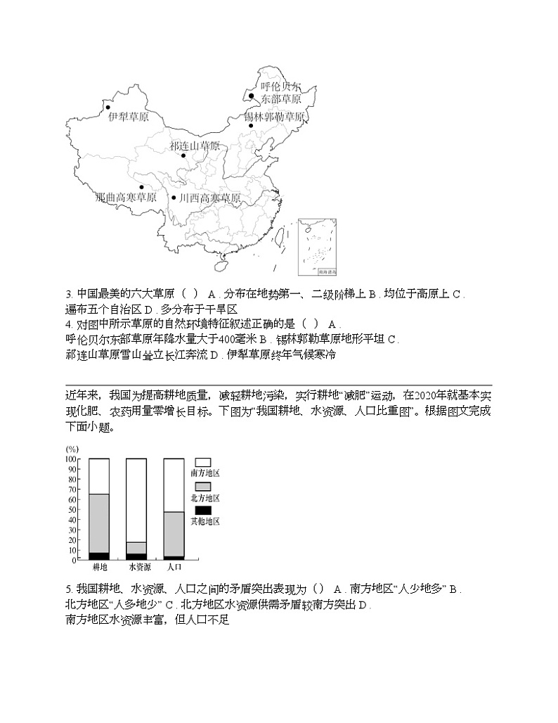 广西兴业县2023-2024学年八年级下学期地理期中考试试题02