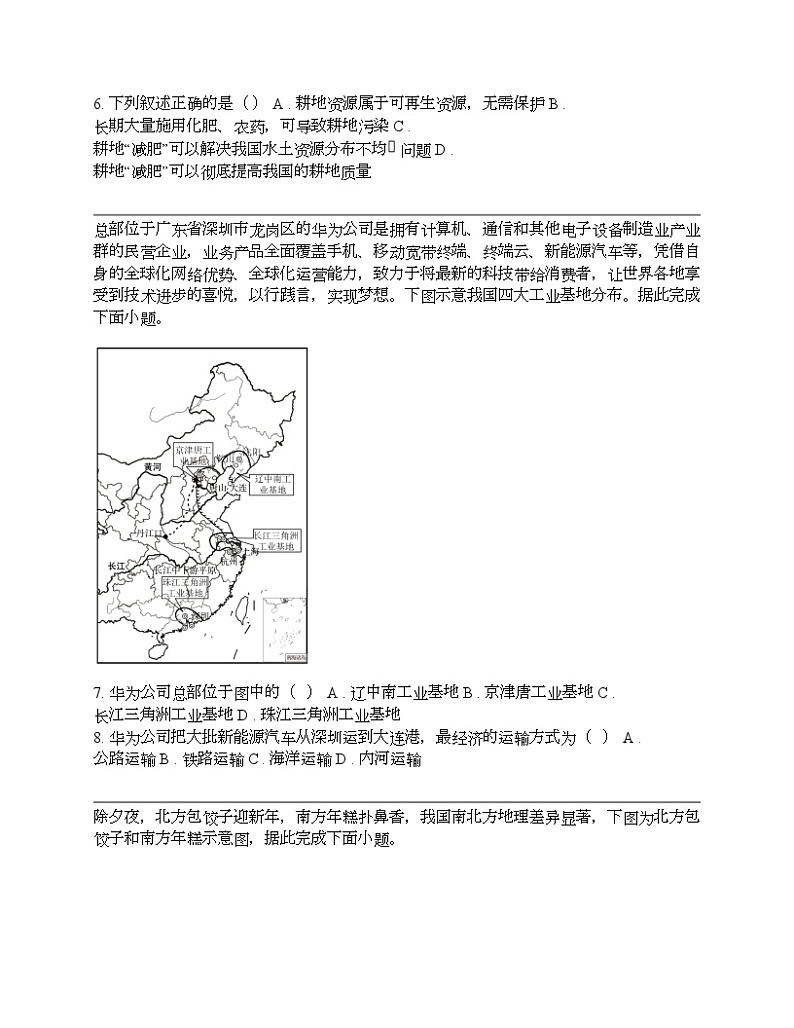 广西兴业县2023-2024学年八年级下学期地理期中考试试题03