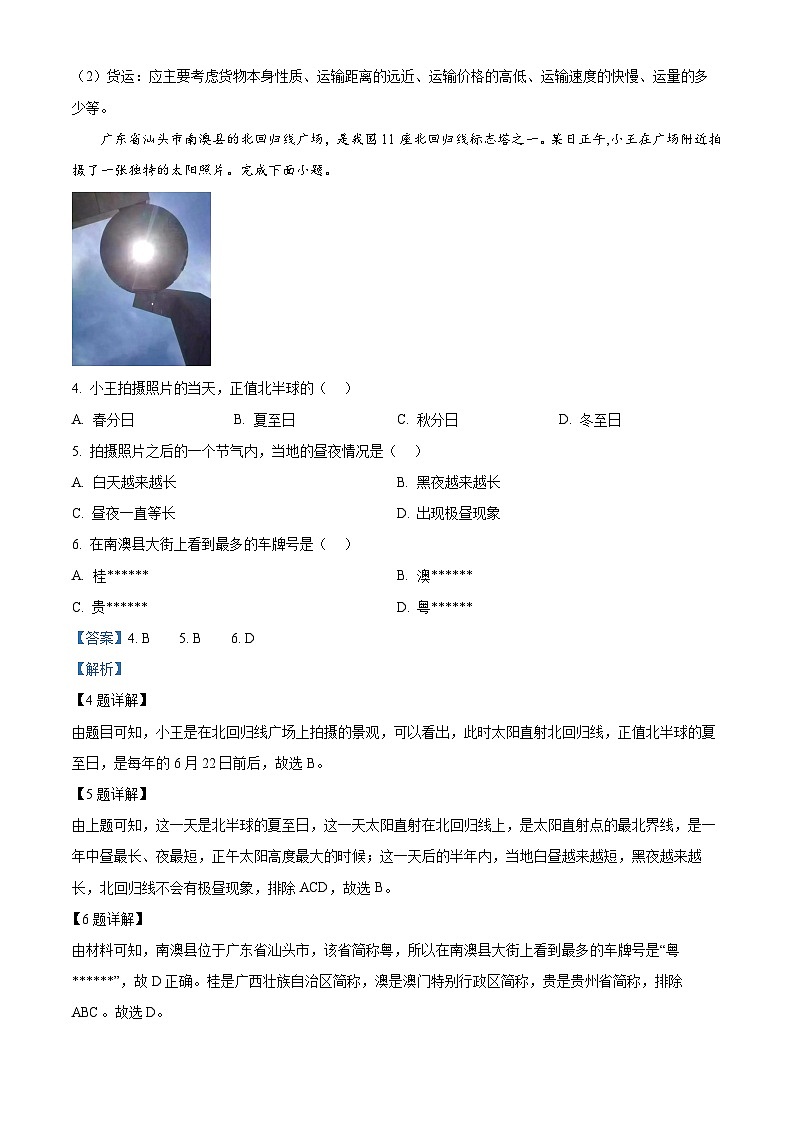 2024年江苏省泰州市兴化市中考二模地理试题（原卷版+解析版）02