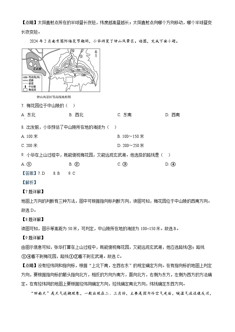2024年江苏省泰州市兴化市中考二模地理试题（原卷版+解析版）03