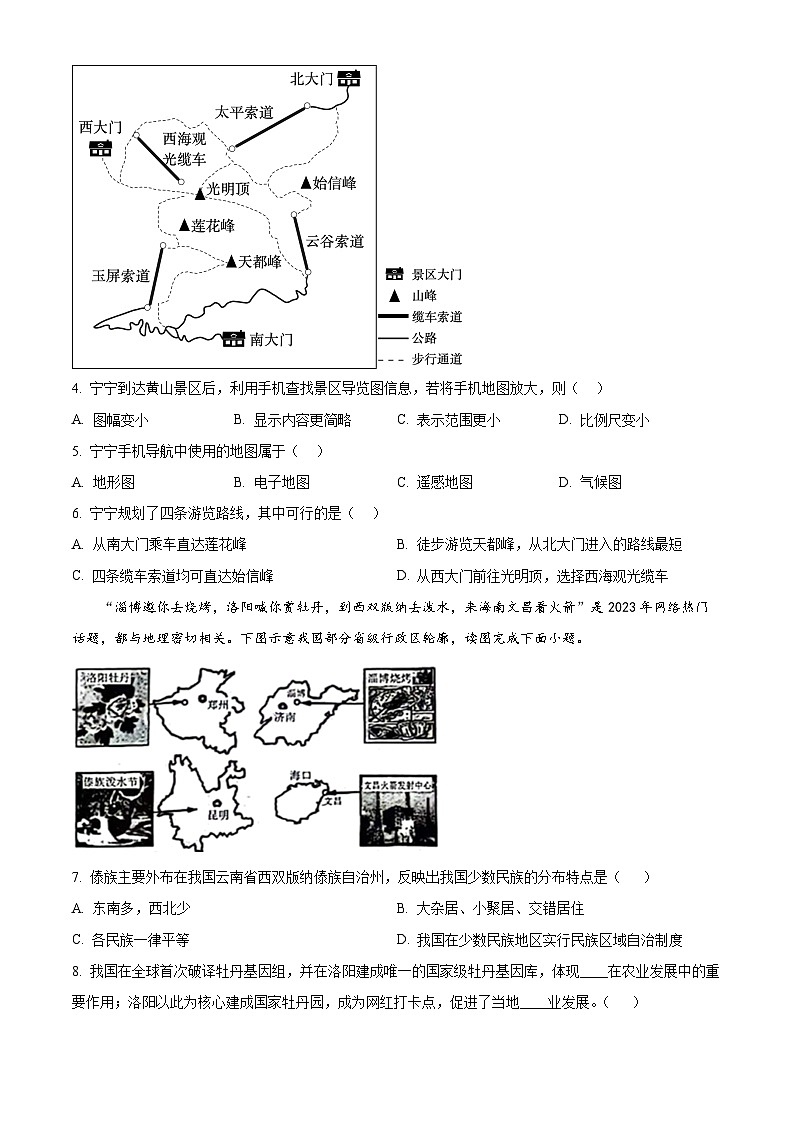 2024年山东省济南市莱芜区（五四学制）中考二模地理试题（原卷版+解析版）02