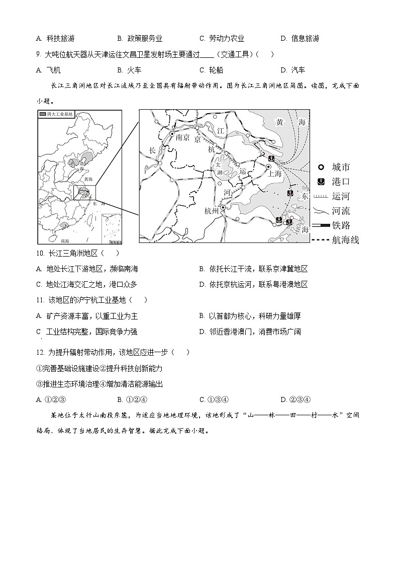 2024年山东省济南市莱芜区（五四学制）中考二模地理试题（原卷版+解析版）03