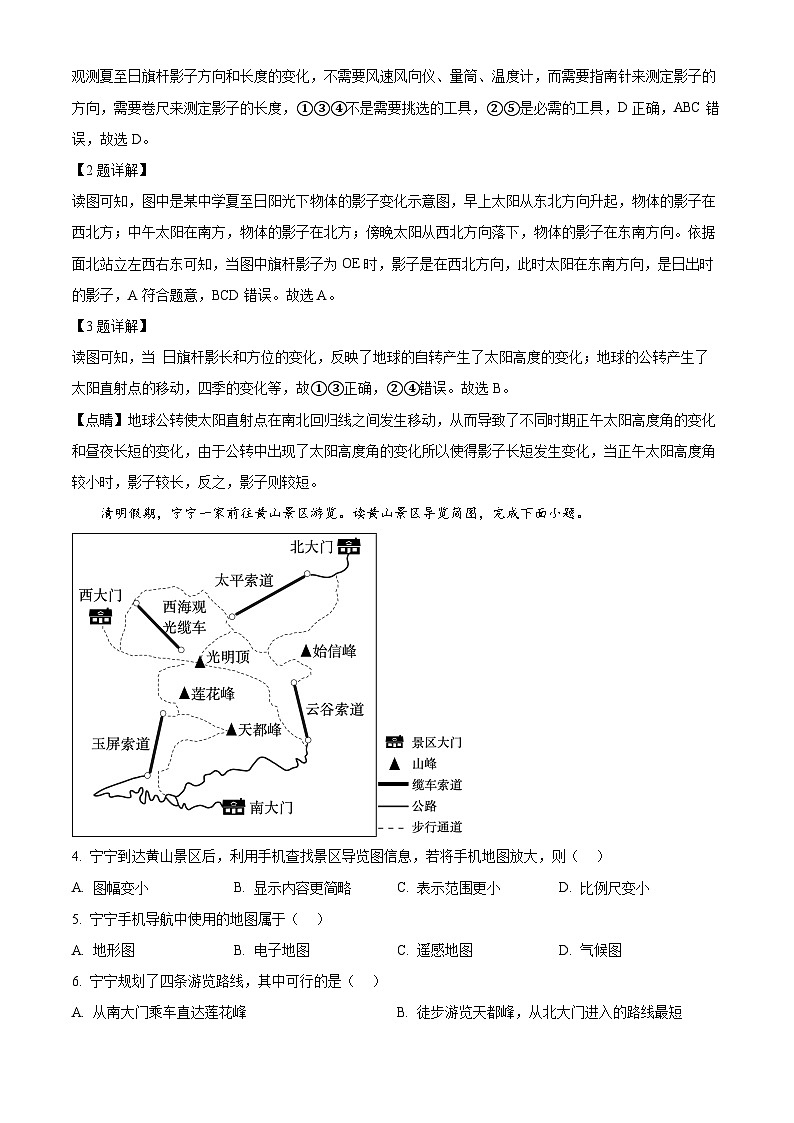 2024年山东省济南市莱芜区（五四学制）中考二模地理试题（原卷版+解析版）02