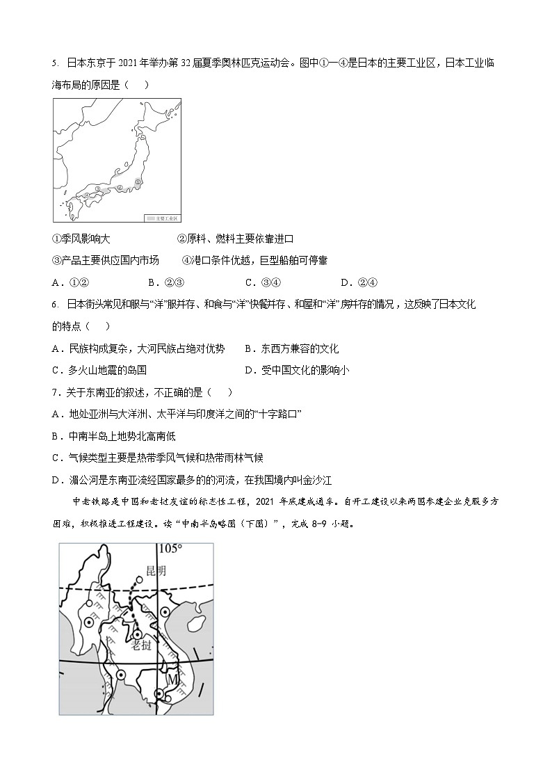广东省佛山市南海区2023--2024+学年七年级+下学期地理期末模拟卷第2页