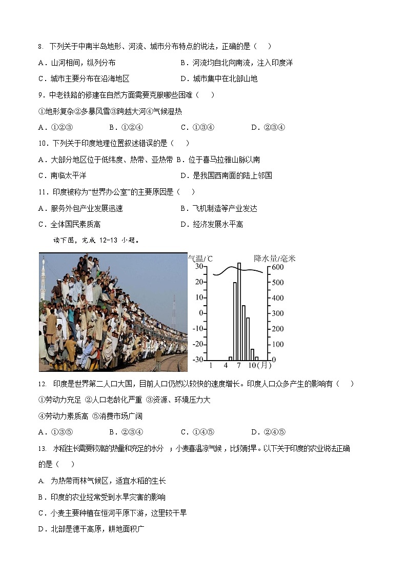 广东省佛山市南海区2023--2024+学年七年级+下学期地理期末模拟卷第3页