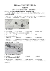 2024年辽宁省本溪市中考模拟预测地理试题