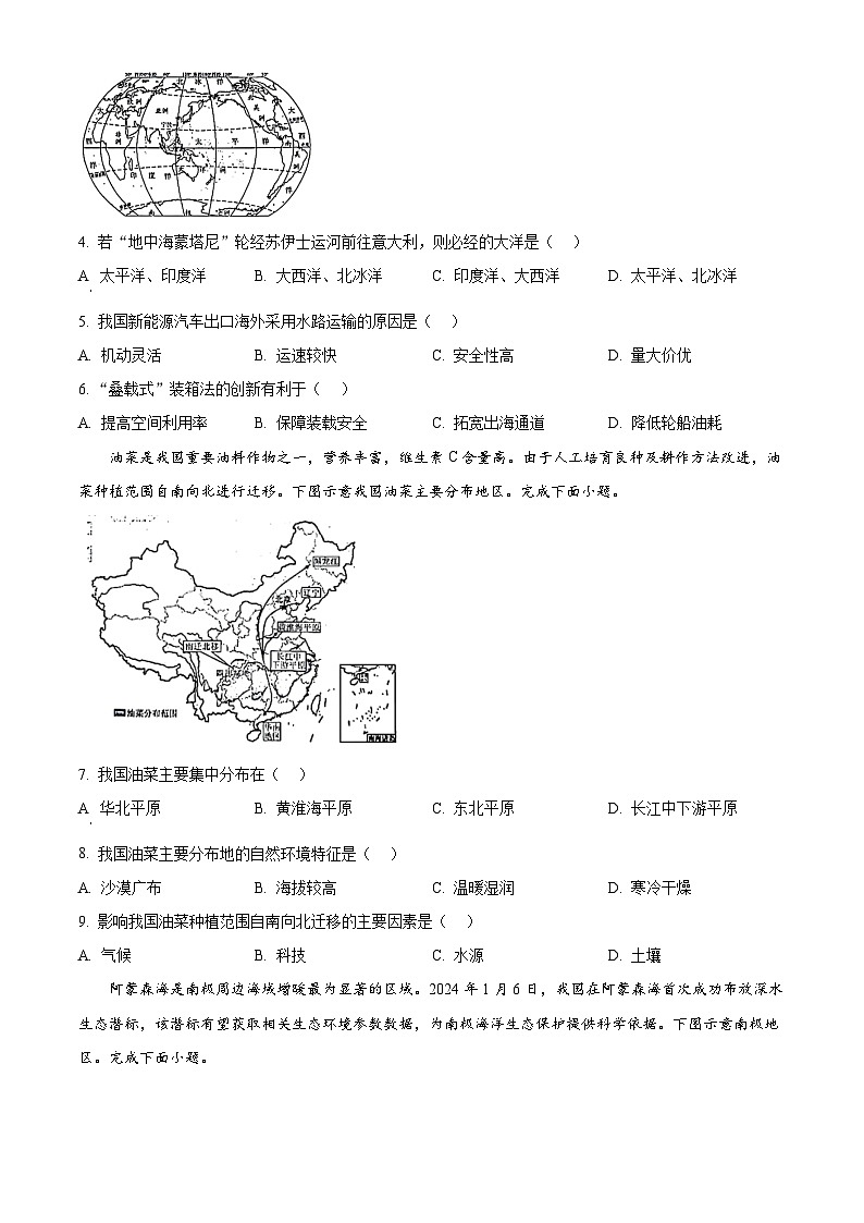 2024年山西省朔州市多校中考二模地理试题（原卷版+解析版）02