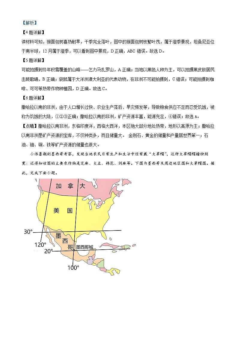 河北省唐山市滦州市2023-2024学年七年级下学期期中考试地理试题（解析版）第3页