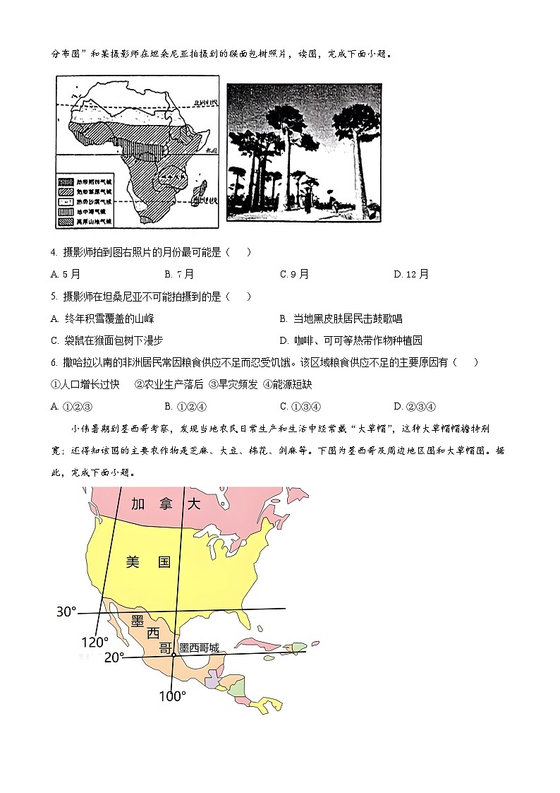 河北省唐山市滦州市2023-2024学年七年级下学期期中考试地理试题（原卷版）第2页
