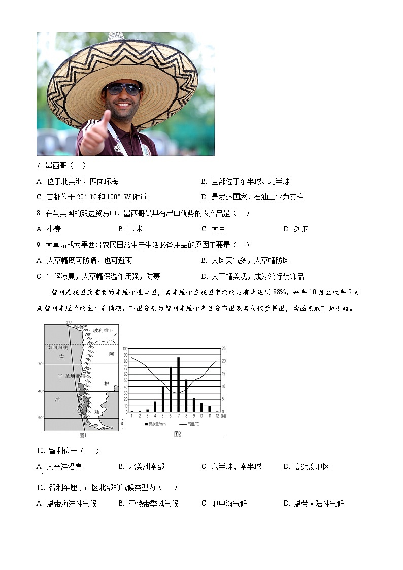河北省唐山市滦州市2023-2024学年七年级下学期期中考试地理试题（原卷版）第3页
