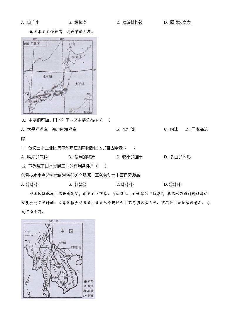 内蒙古自治区巴彦淖尔市第二中学2023-2024学年七年级下学期期中地理试题（原卷版+解析版）03