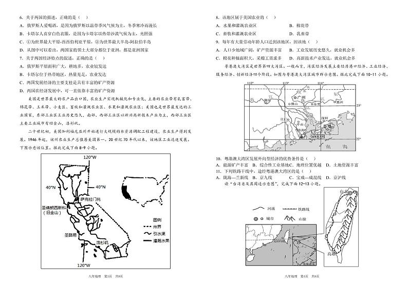 辽宁省阜新市实验中学2023-2024学年八年级下学期期中地理试题第2页
