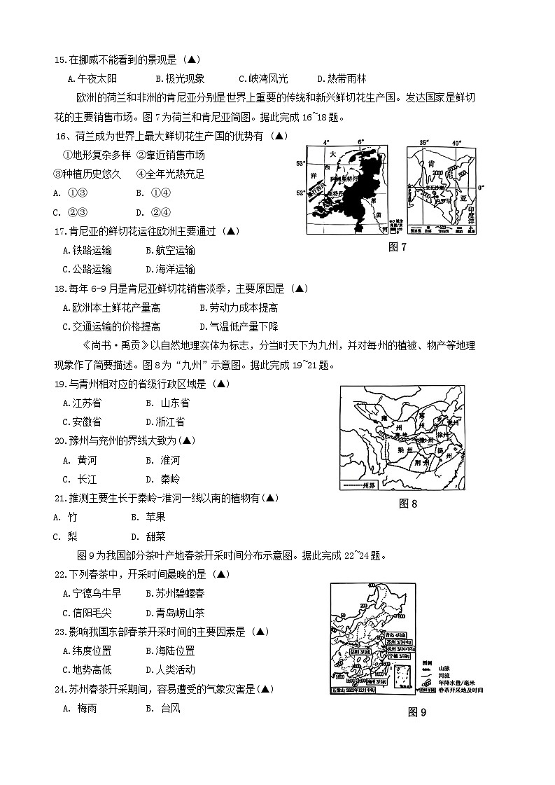 2024年江苏省泰州市泰兴市中考二模地理试题03