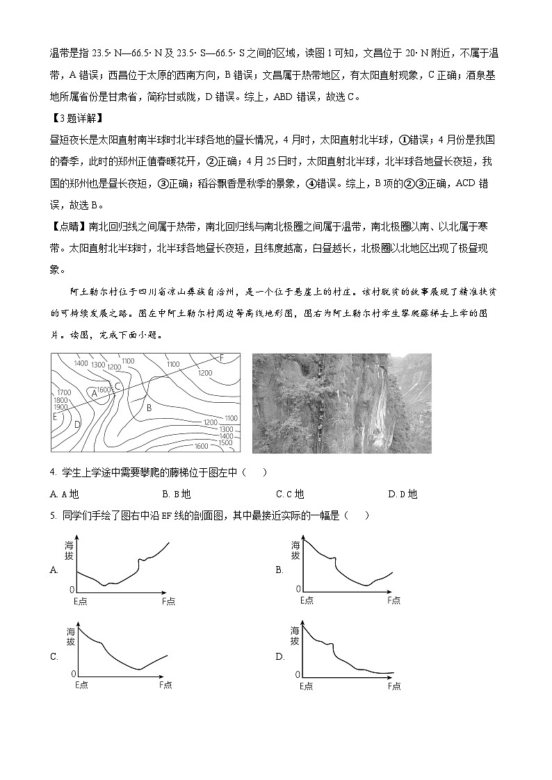 2024年河南省驻马店市泌阳县中考三模地理试题（原卷版+解析版）02