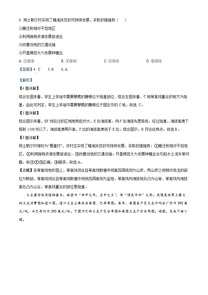 2024年河南省驻马店市泌阳县中考三模地理试题（原卷版+解析版）03