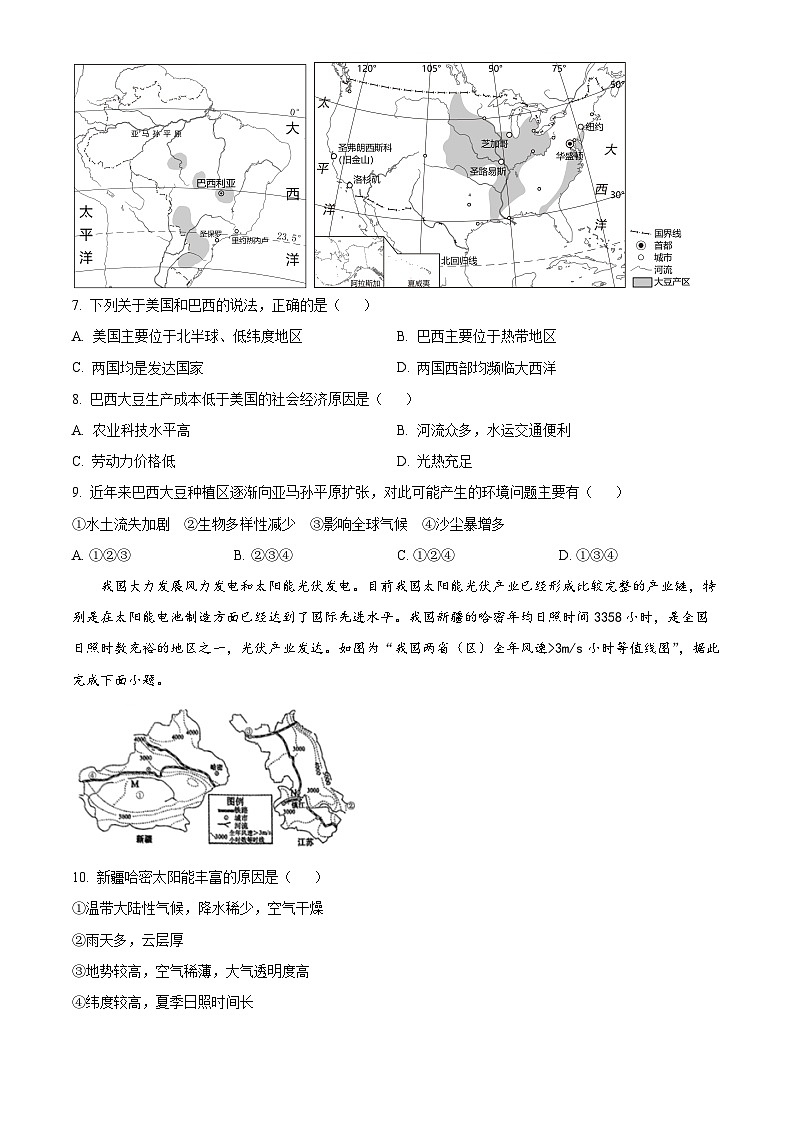 2024年河南省驻马店市泌阳县中考三模地理试题（原卷版+解析版）03