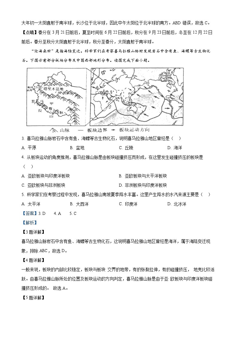 2024年湖南省娄底市双峰县中考模拟预测地理试题（原卷版+解析版）02