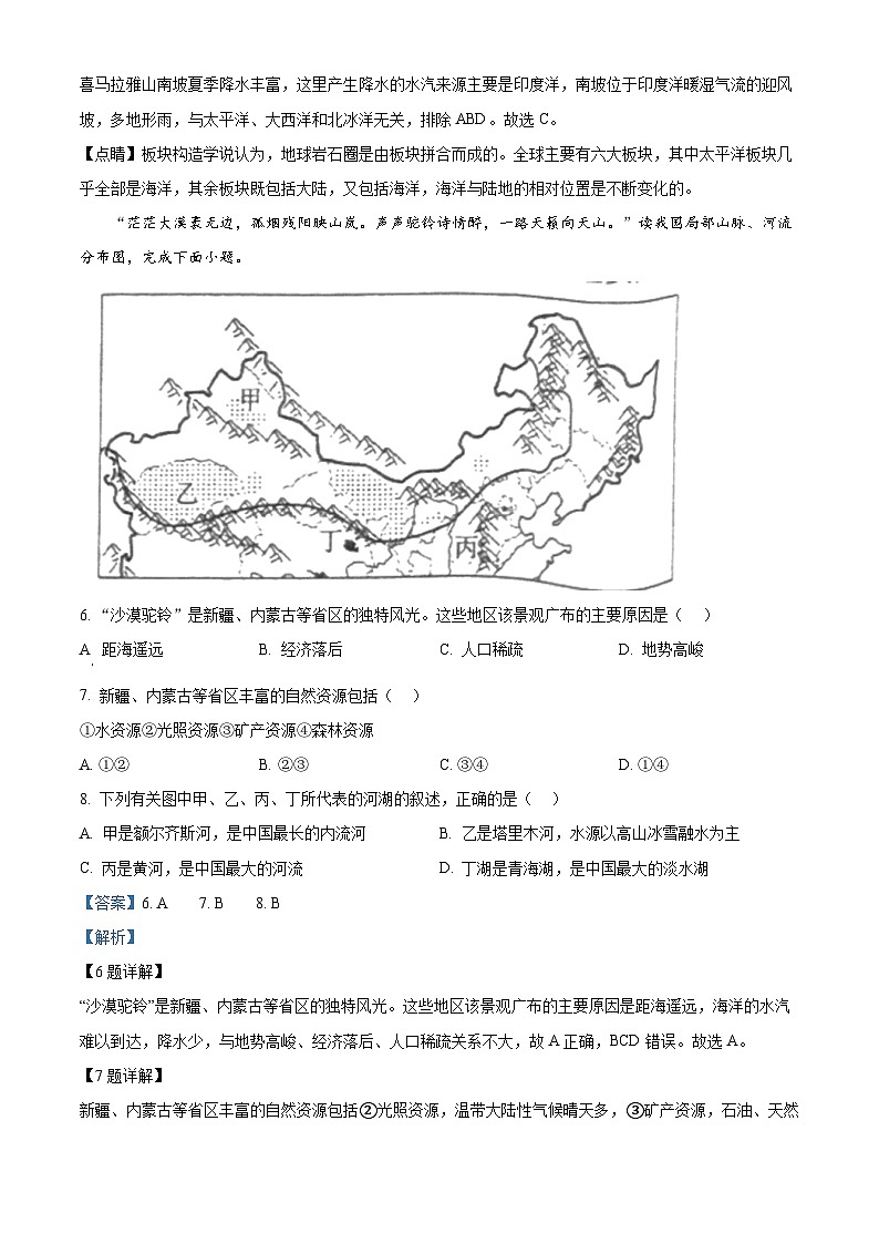 2024年湖南省娄底市双峰县中考模拟预测地理试题（原卷版+解析版）03
