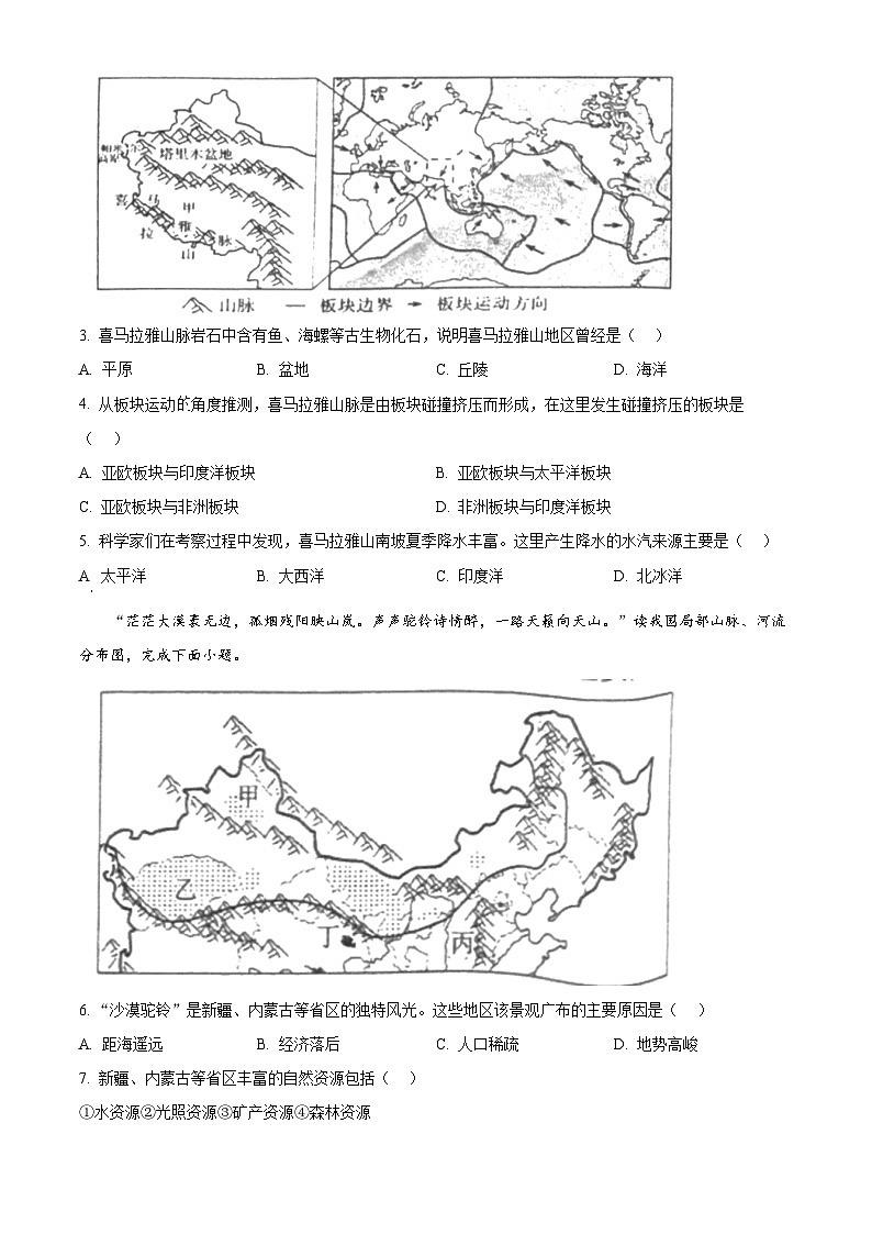 2024年湖南省娄底市双峰县中考模拟预测地理试题（原卷版+解析版）02