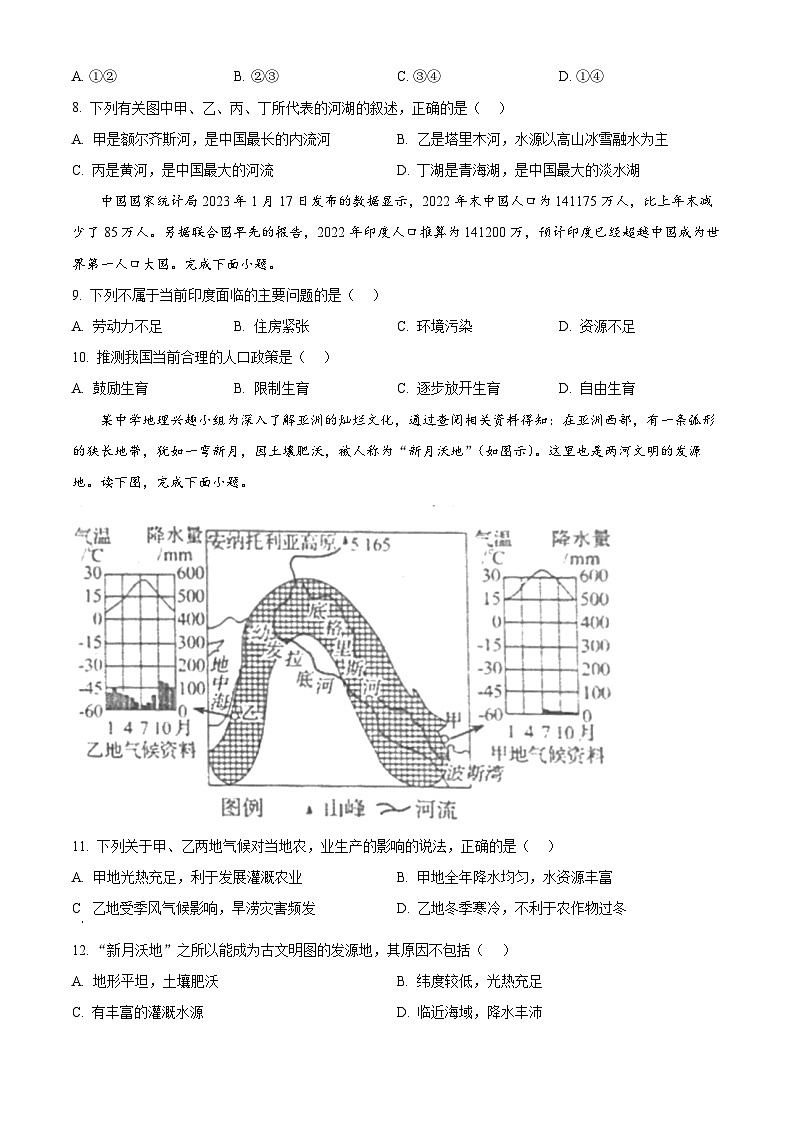 2024年湖南省娄底市双峰县中考模拟预测地理试题（原卷版+解析版）03