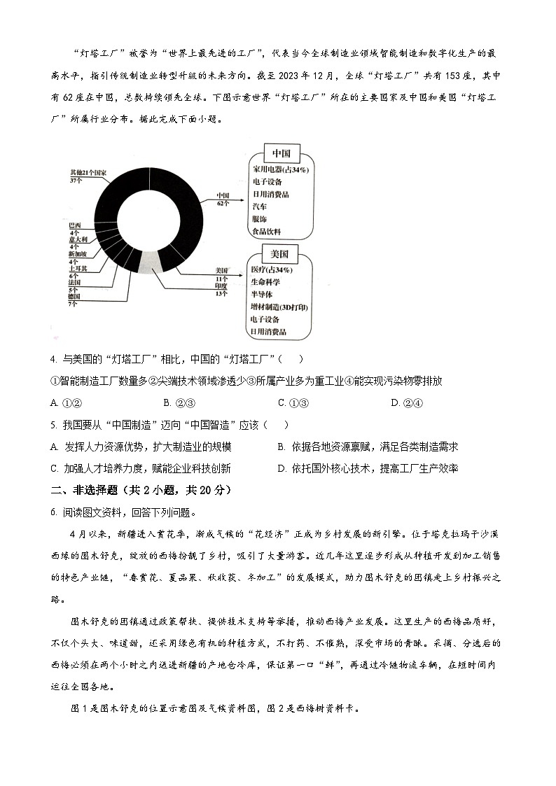 2024年内蒙古呼和浩特市初中学业水平考试适应性测试地理试题（原卷版）第2页