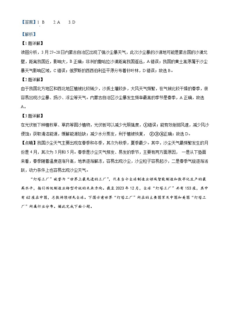 2024年内蒙古呼和浩特市初中学业水平考试适应性测试地理试题（解析版）第2页