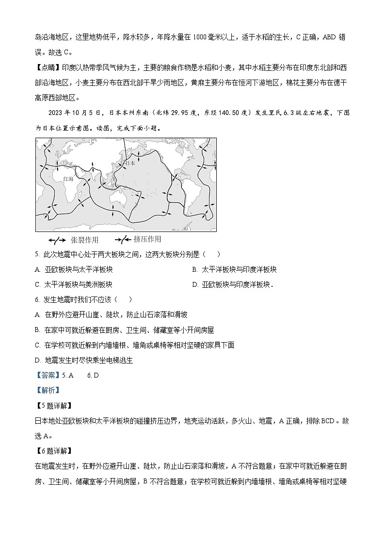 2024年宁夏吴忠市盐池县中考一模地理试题（原卷版+解析版）03