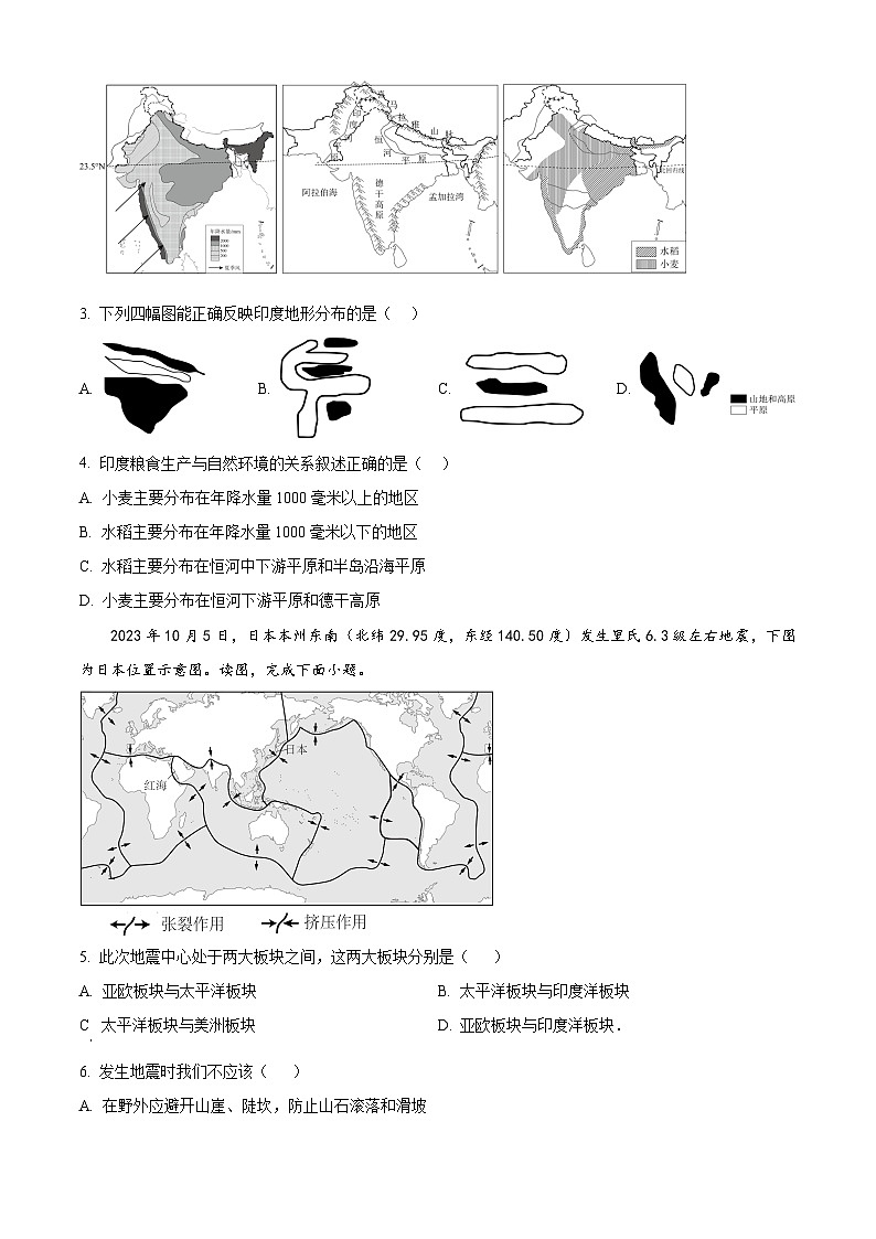 2024年宁夏吴忠市盐池县中考一模地理试题（原卷版+解析版）02