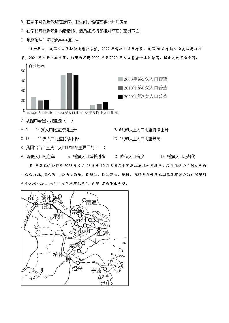 2024年宁夏吴忠市盐池县中考一模地理试题（原卷版+解析版）03