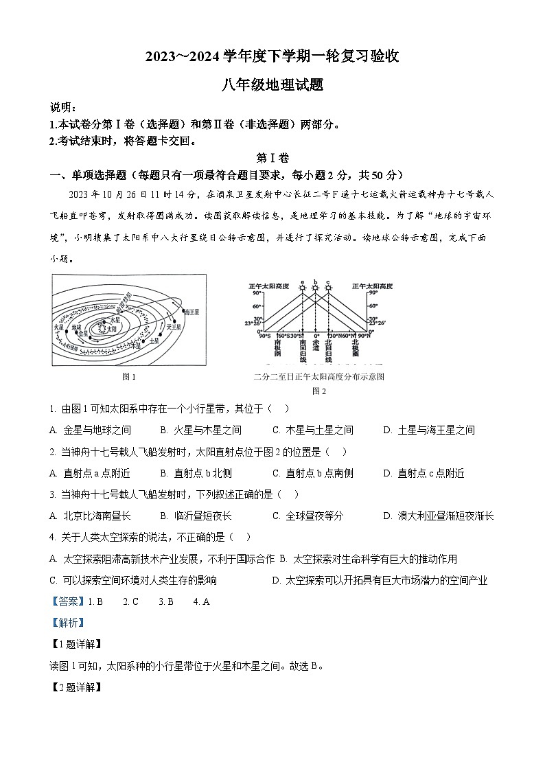 2024年山东省临沂市临沭县中考一模地理试题 （原卷版+解析版）01