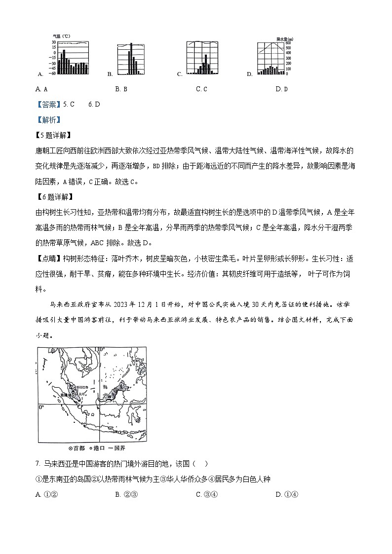 2024年山东省临沂市临沭县中考一模地理试题 （原卷版+解析版）03
