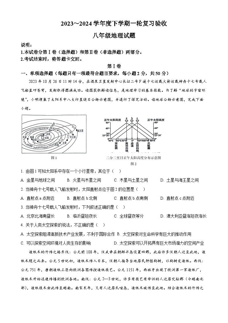 2024年山东省临沂市临沭县中考一模地理试题 （原卷版+解析版）01