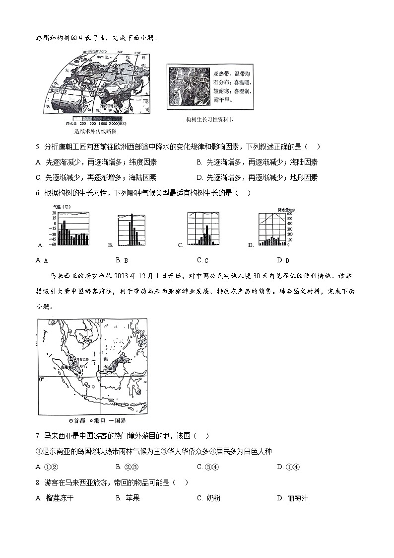 2024年山东省临沂市临沭县中考一模地理试题 （原卷版+解析版）02