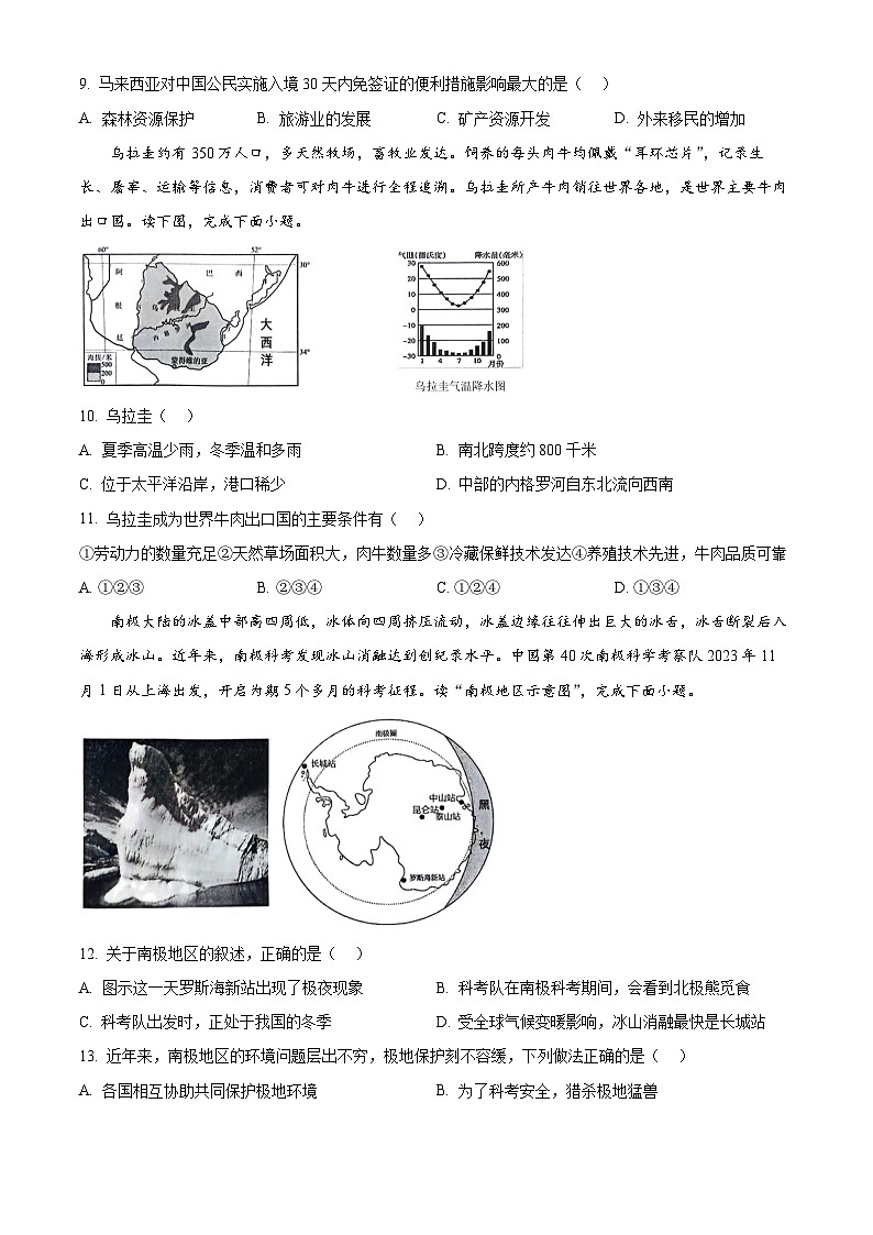2024年山东省临沂市临沭县中考一模地理试题 （原卷版+解析版）03