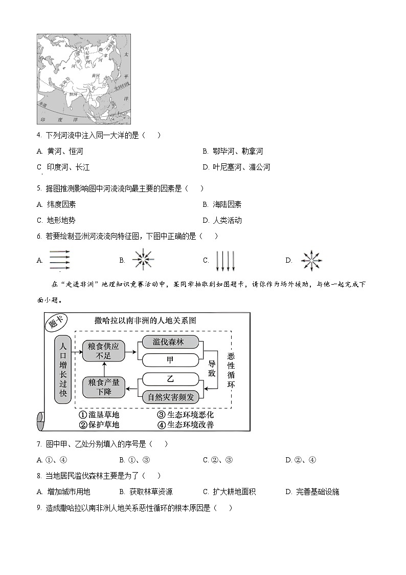 福建省连城县2023-2024学年七年级下学期期中质量检测地理试题（原卷版+解析版）02