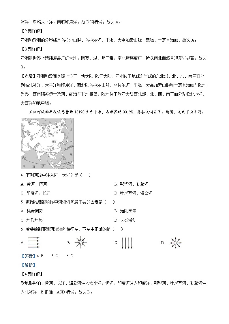 福建省连城县2023-2024学年七年级下学期期中质量检测地理试题（原卷版+解析版）02