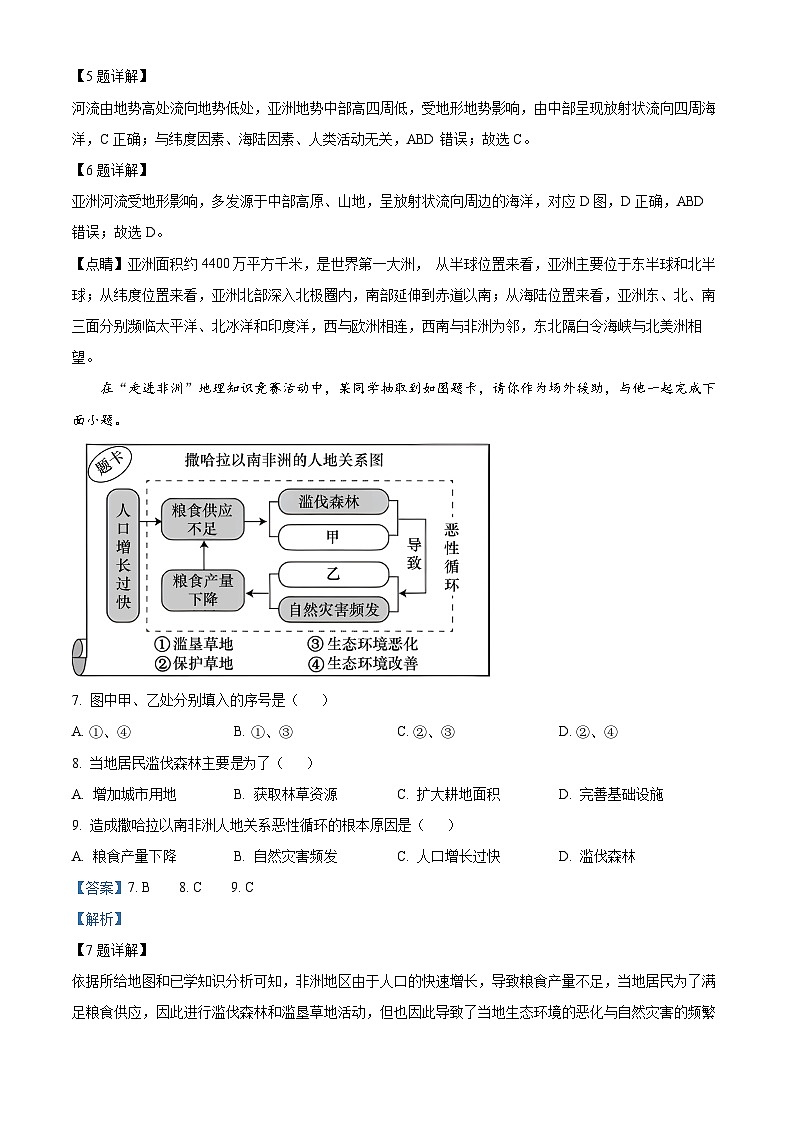 福建省连城县2023-2024学年七年级下学期期中质量检测地理试题（原卷版+解析版）03