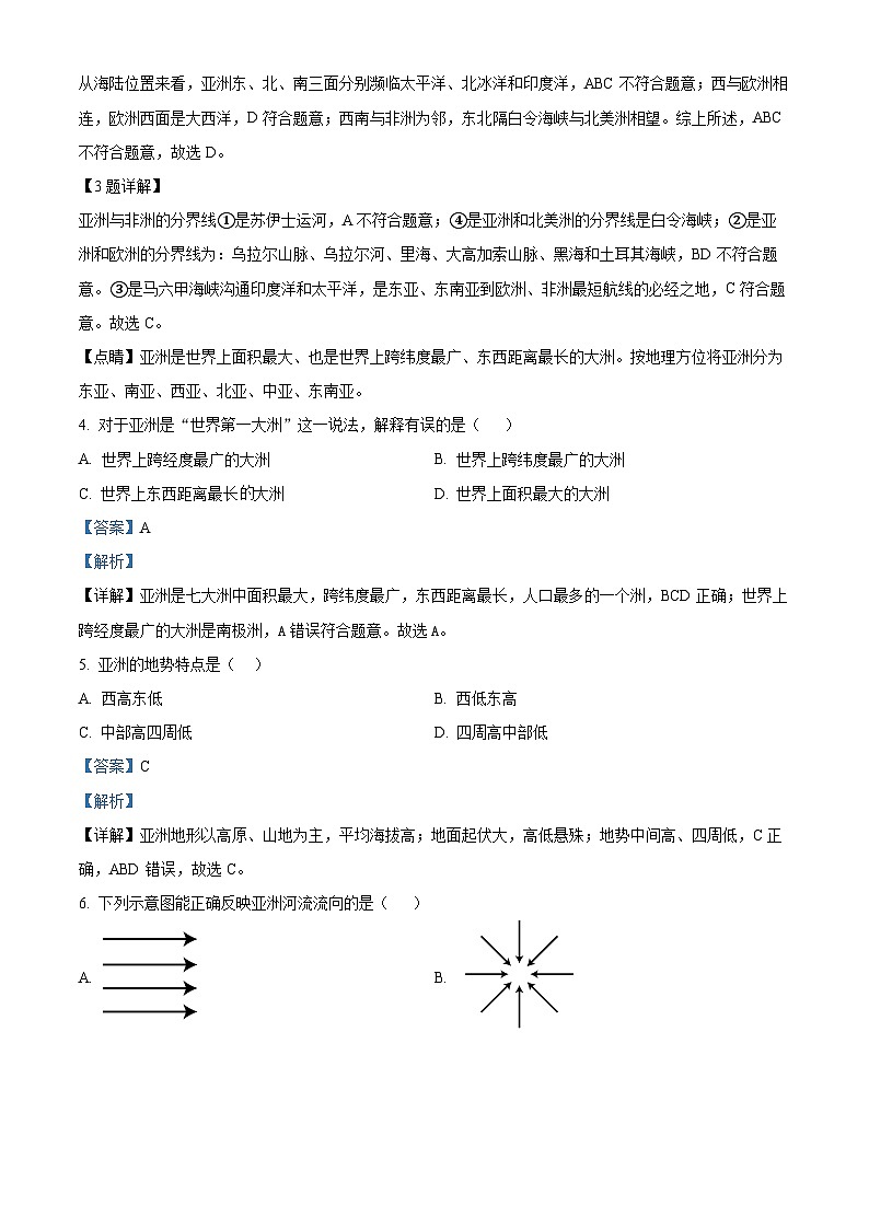 吉林省白城市通榆县部分学校2023-2024学年七年级下学期期中考试地理试卷（解析版）第2页