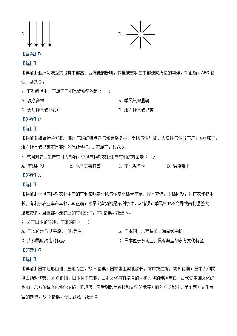 吉林省白城市通榆县部分学校2023-2024学年七年级下学期期中考试地理试卷（解析版）第3页