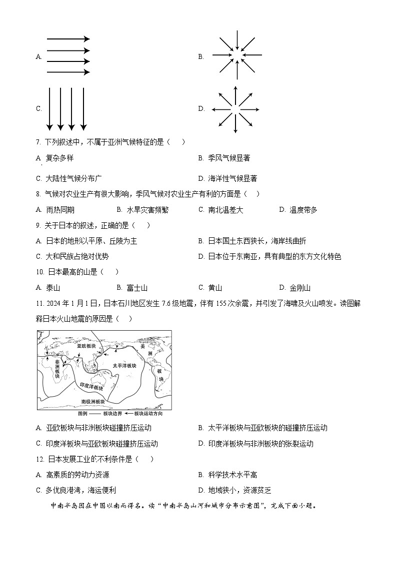 吉林省白城市通榆县部分学校2023-2024学年七年级下学期期中考试地理试卷（原卷版）第2页