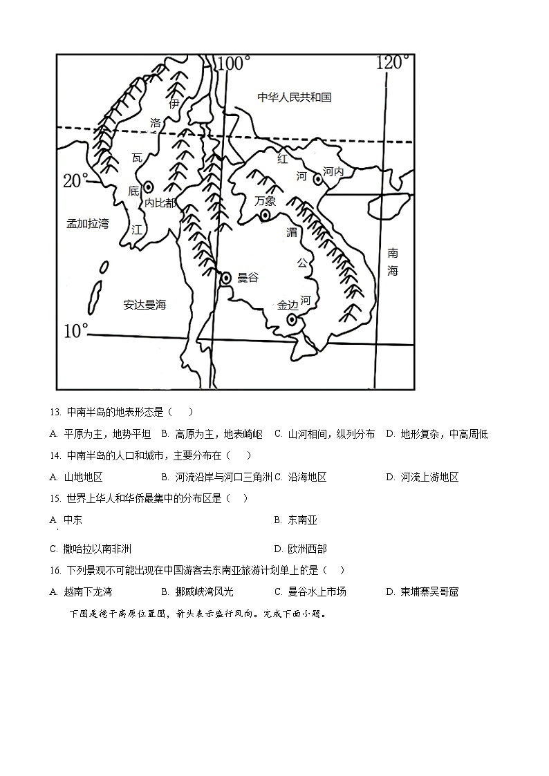 吉林省白城市通榆县部分学校2023-2024学年七年级下学期期中考试地理试卷（原卷版）第3页