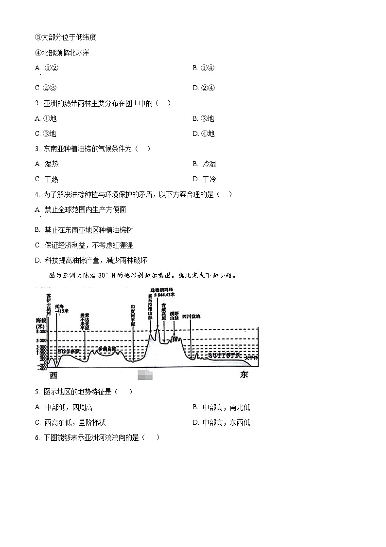 吉林省长春市南关区2023-2024学年七年级下学期期中地理试题（原卷版+解析版）02