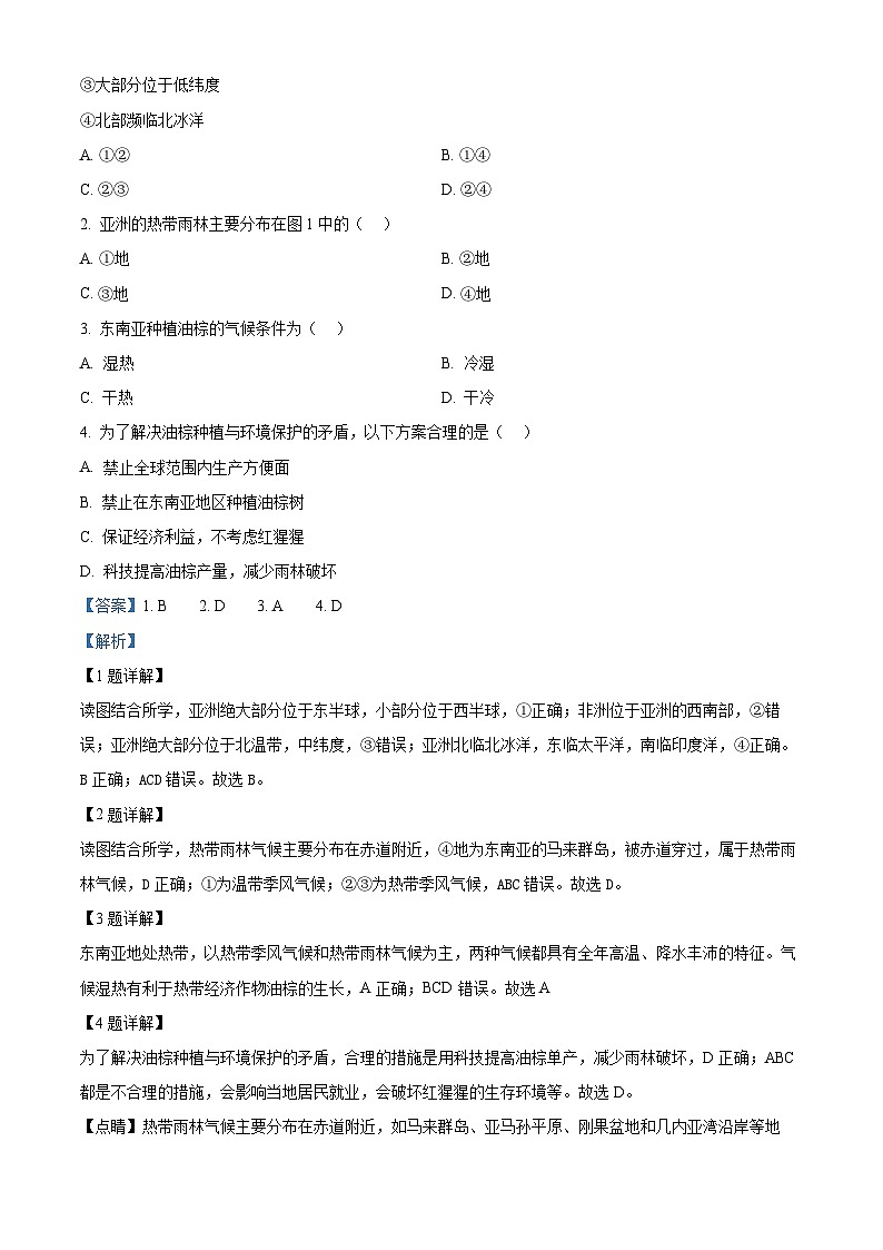 吉林省长春市南关区2023-2024学年七年级下学期期中地理试题（原卷版+解析版）02