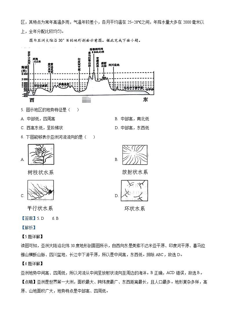 吉林省长春市南关区2023-2024学年七年级下学期期中地理试题（原卷版+解析版）03
