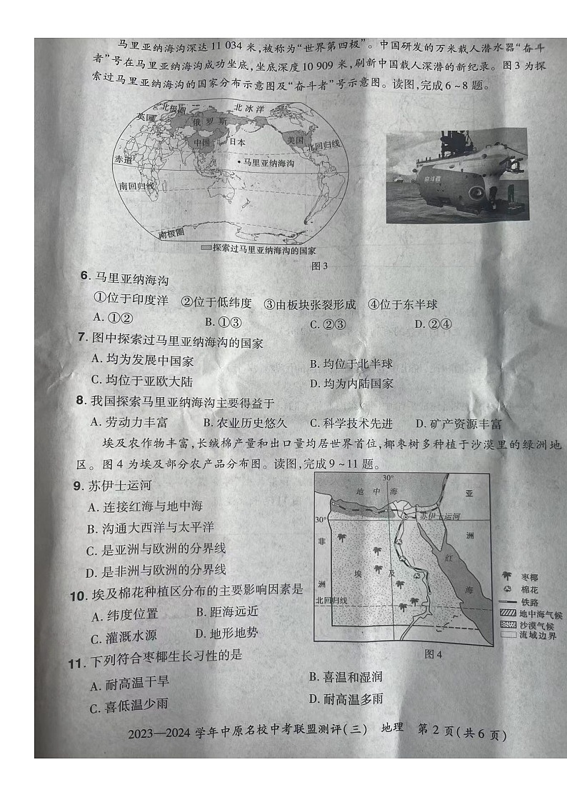 2024年河南省郑州市荥阳市中考二模地理试题02